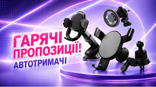 Автотримачі