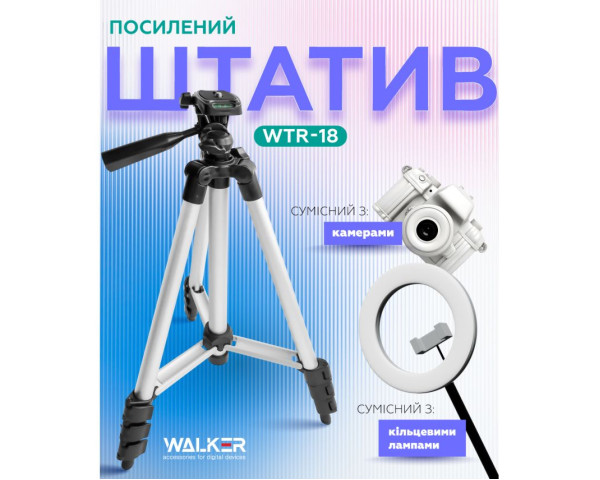 Штатив-трипод WALKER WTR-18 для кільцевої лампи, смартфона