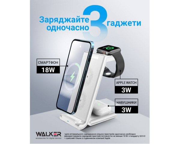Бездротовий зарядний пристрій 3в1 WALKER WH-53 white