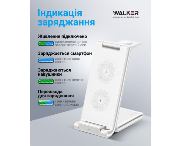 Бездротовий зарядний пристрій 3в1 WALKER WH-53 white