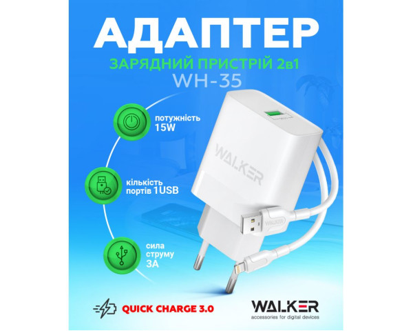 Мережевий зарядний пристрій (адаптер) 2в1 WALKER WH-35 1USB / QC3.0 / 3A / 15W + Lightning white