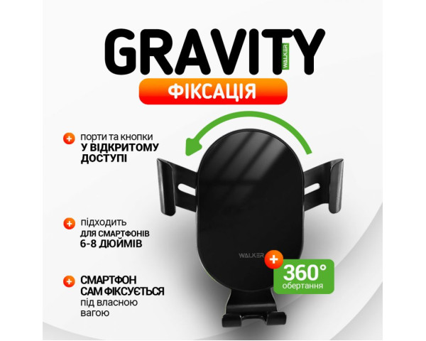 Автотримач WALKER CX-051 Gravity 15W black
