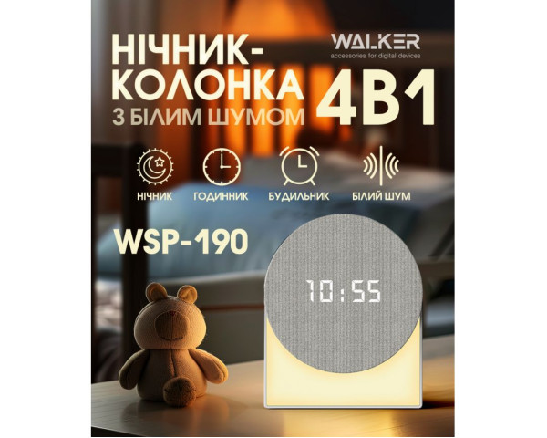 Нічник-колонка 4в1 Годинник Нічник Білий шум Bluetooth колонка WALKER WSP-190 Біла