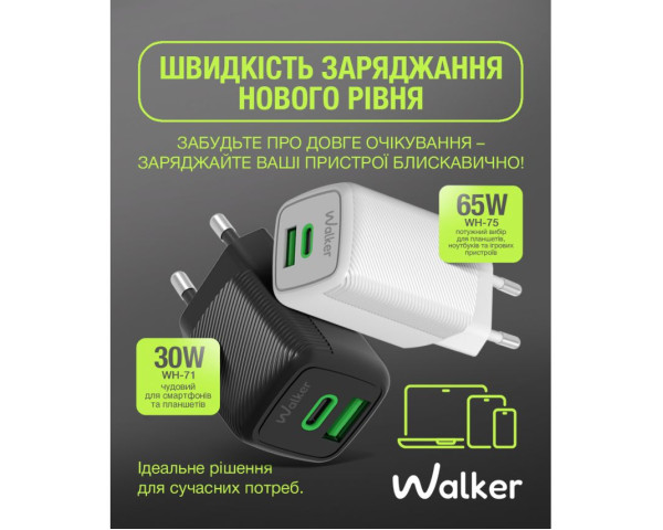 Мережевий зарядний пристрій (адаптер) 2в1 WALKER WH-75 GAN 65W + Data Cable Type-C to Type-C white
