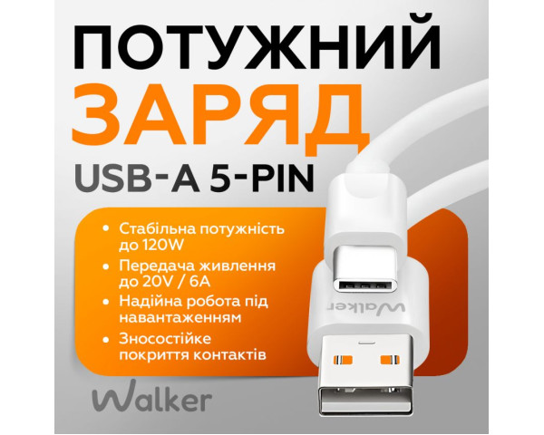 Кабель USB WALKER C870 USB to Type-C 6A_120W 1м white
