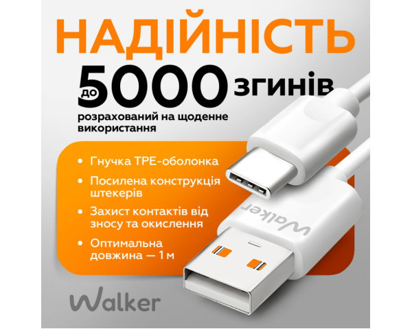 Кабель USB WALKER C870 USB to Type-C 6A_120W 1м white