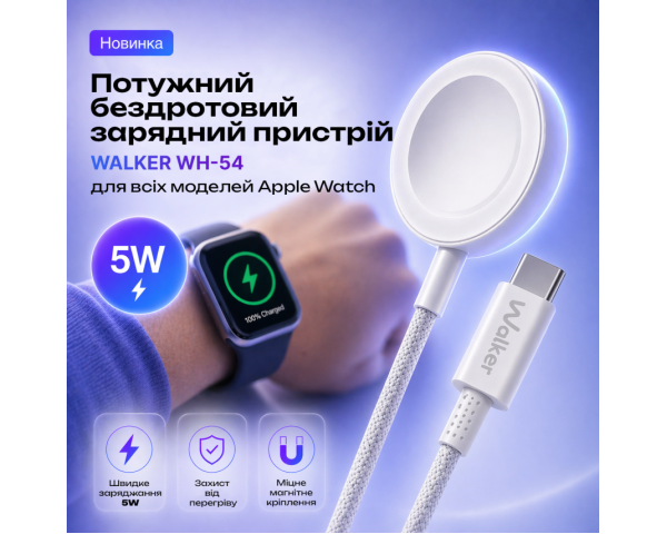 Бездротовий зарядний пристрій для Apple Watch WALKER WH-54 5W white
