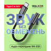 Аудіо-перехідник WALKER WA-030 Type-C to AUX 3.5мм